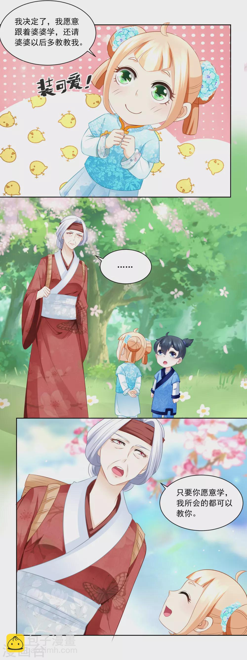 《农女殊色》第75话 拜师学医 第2页