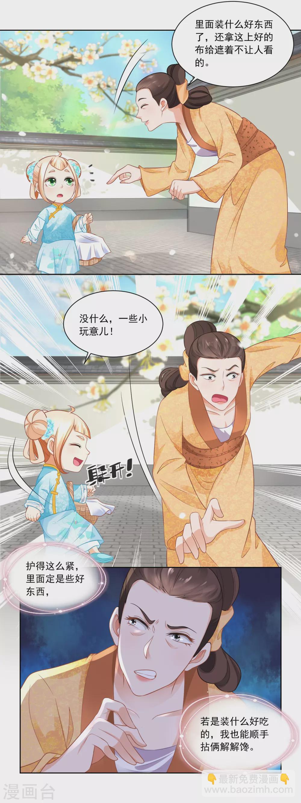 《农女殊色》第75话 拜师学医 第4页
