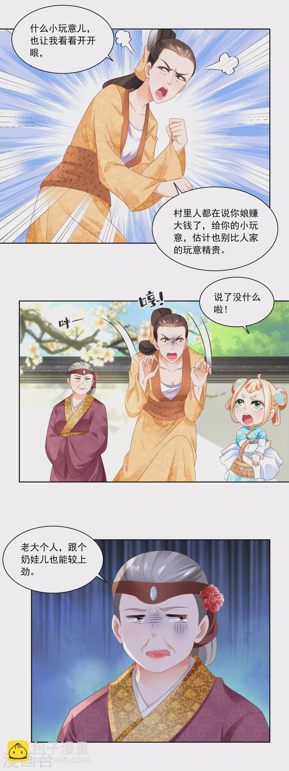 《农女殊色》第75话 拜师学医 第5页