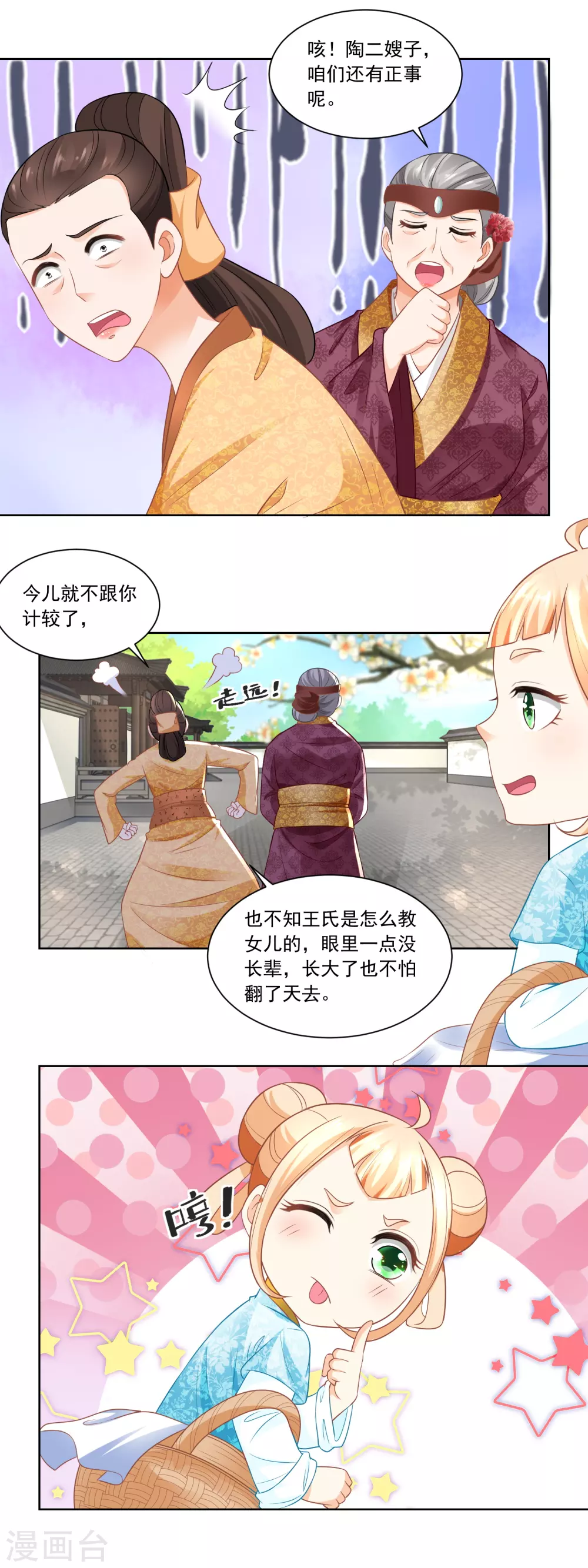 《农女殊色》第75话 拜师学医 第6页