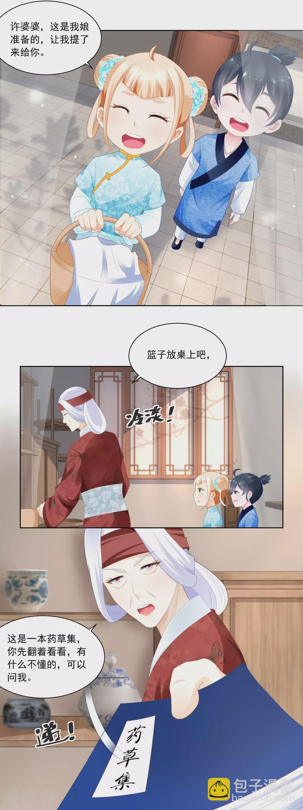 《农女殊色》第75话 拜师学医 第8页