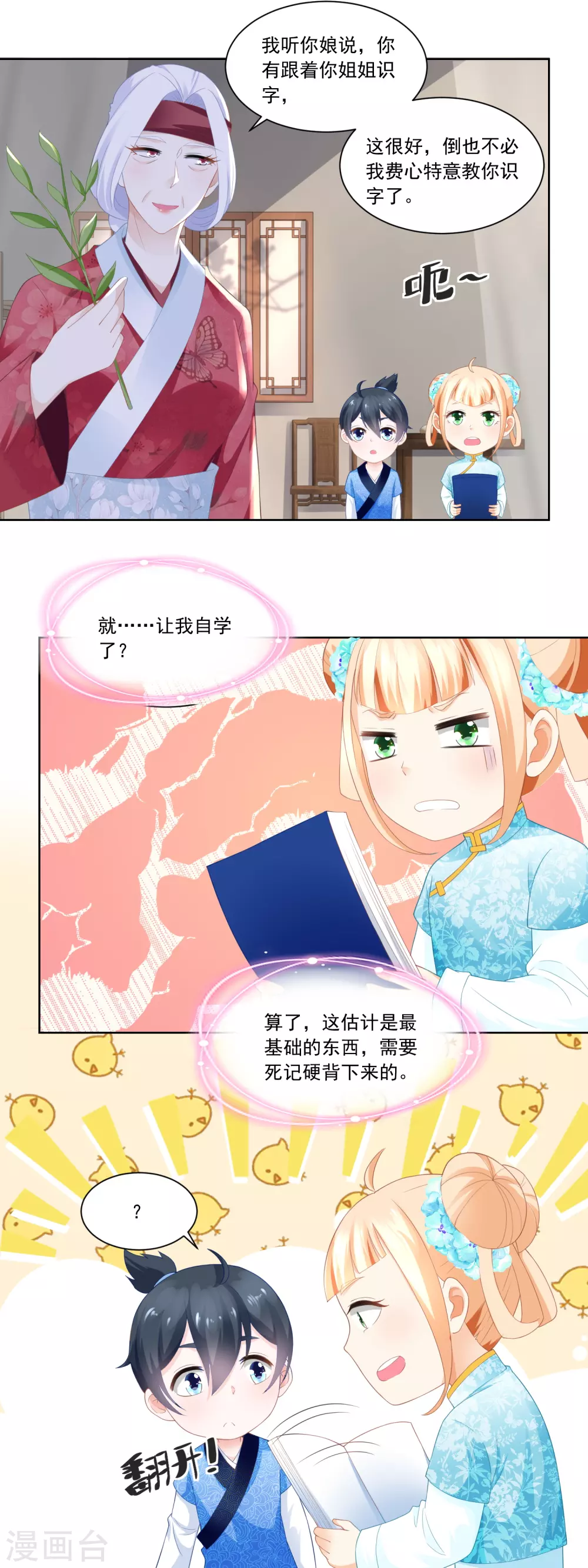 《农女殊色》第75话 拜师学医 第9页