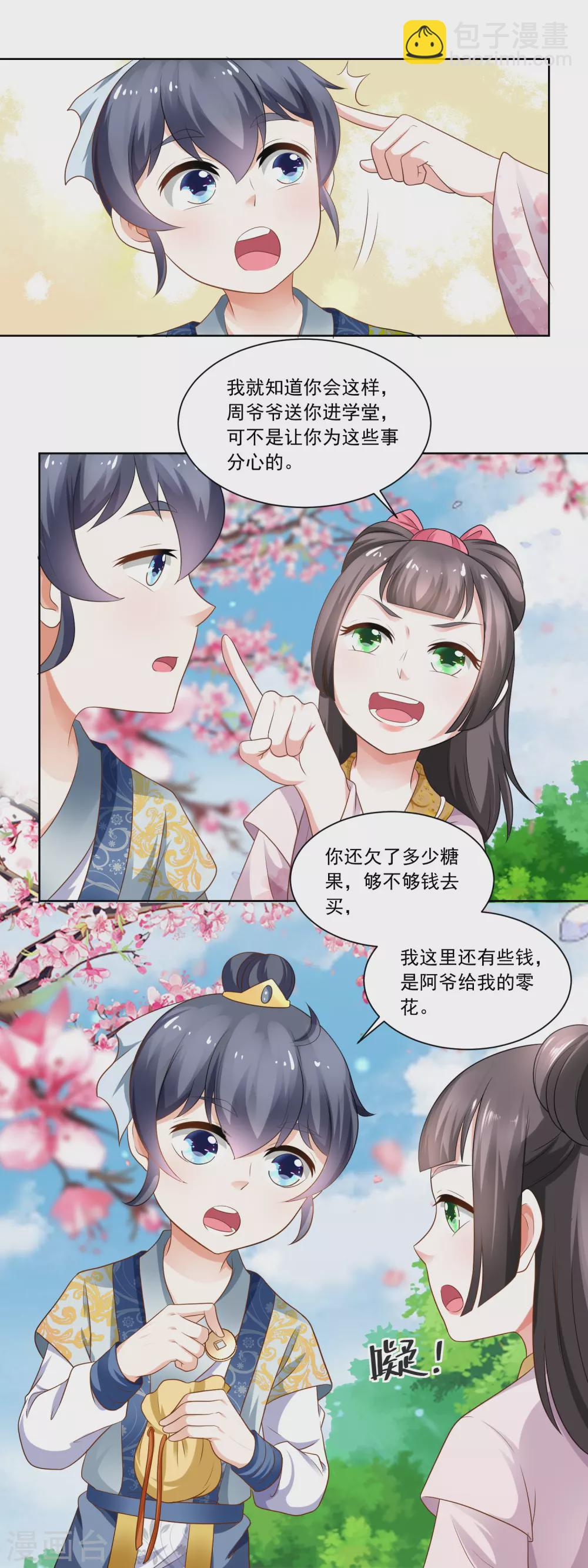 《农女殊色》第78话 香枝儿五岁了 第10页