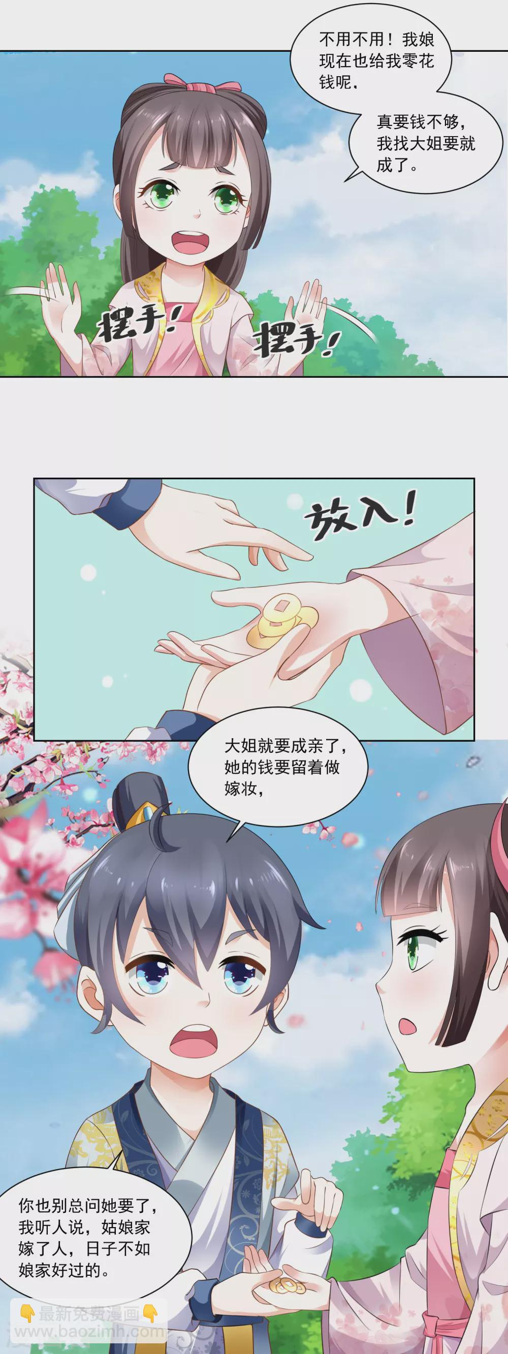 《农女殊色》第78话 香枝儿五岁了 第11页
