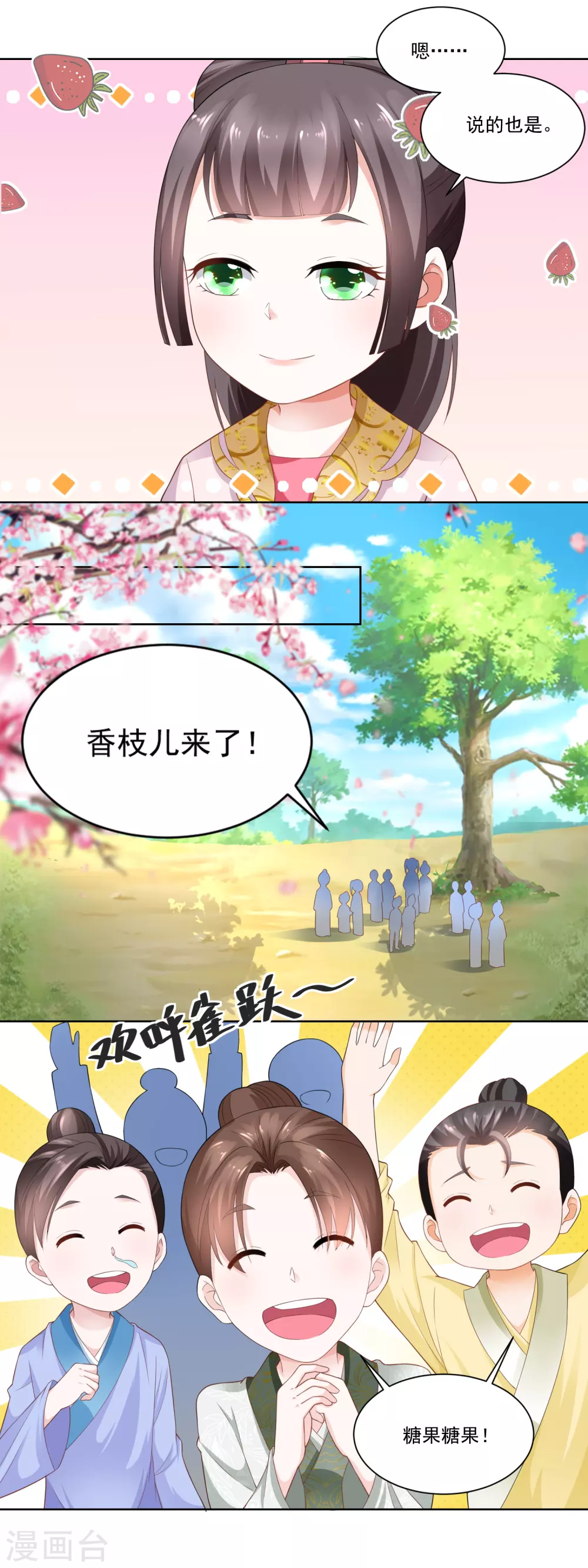《农女殊色》第78话 香枝儿五岁了 第12页