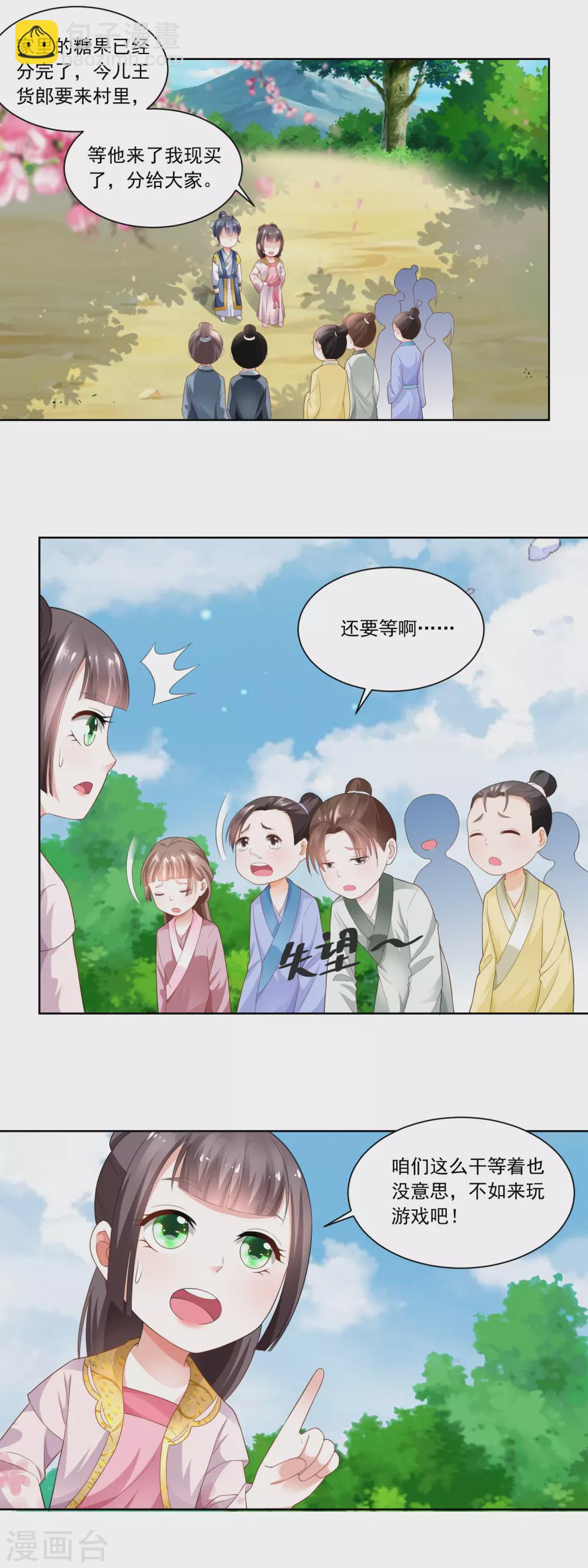 《农女殊色》第78话 香枝儿五岁了 第13页