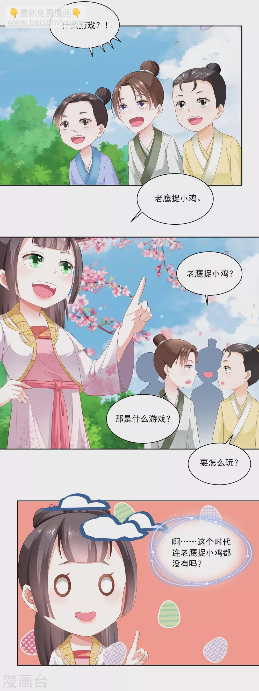 《农女殊色》第78话 香枝儿五岁了 第14页