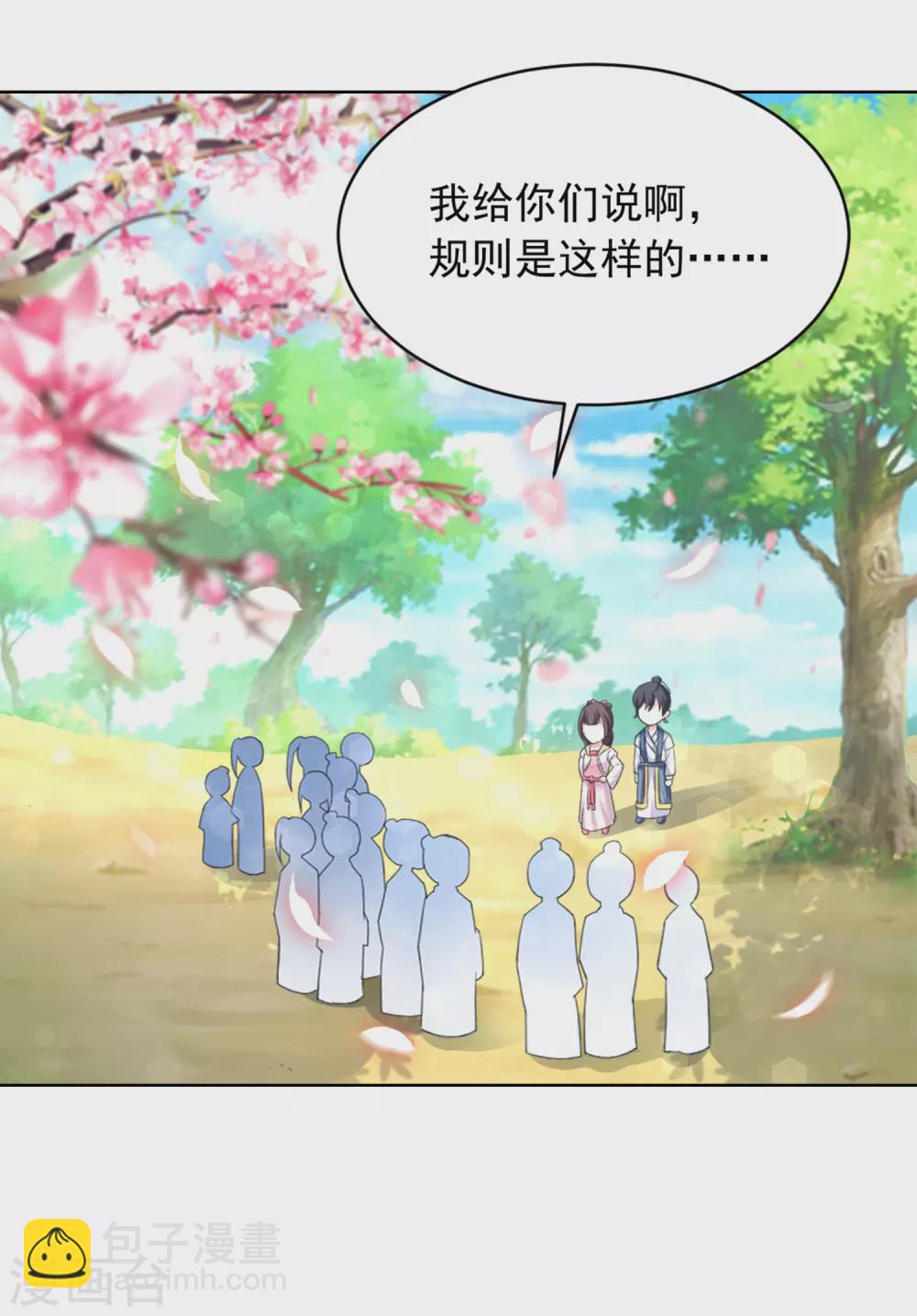 《农女殊色》第78话 香枝儿五岁了 第15页