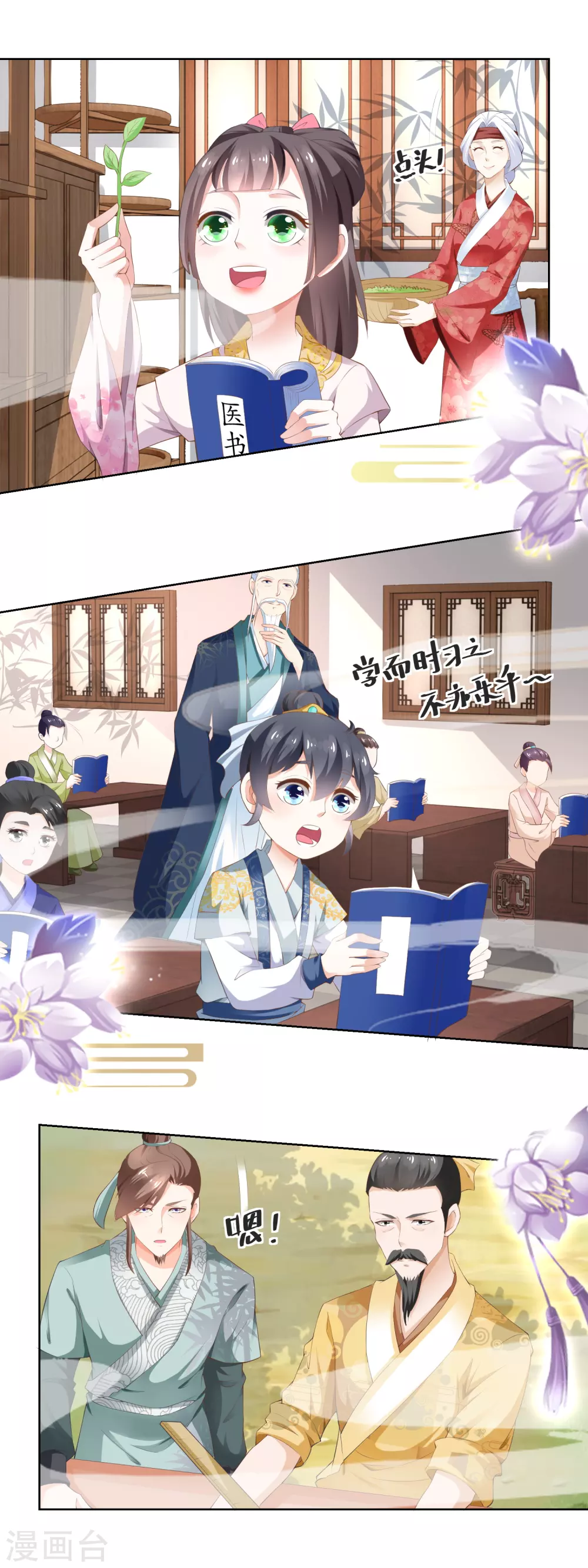 《农女殊色》第78话 香枝儿五岁了 第2页