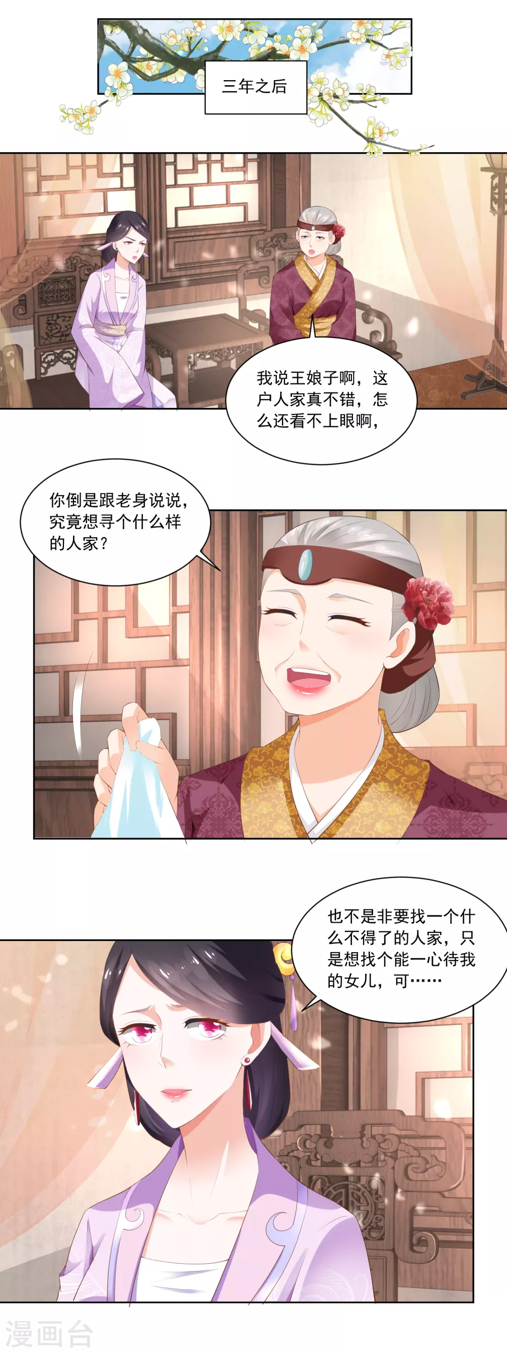 《农女殊色》第78话 香枝儿五岁了 第3页
