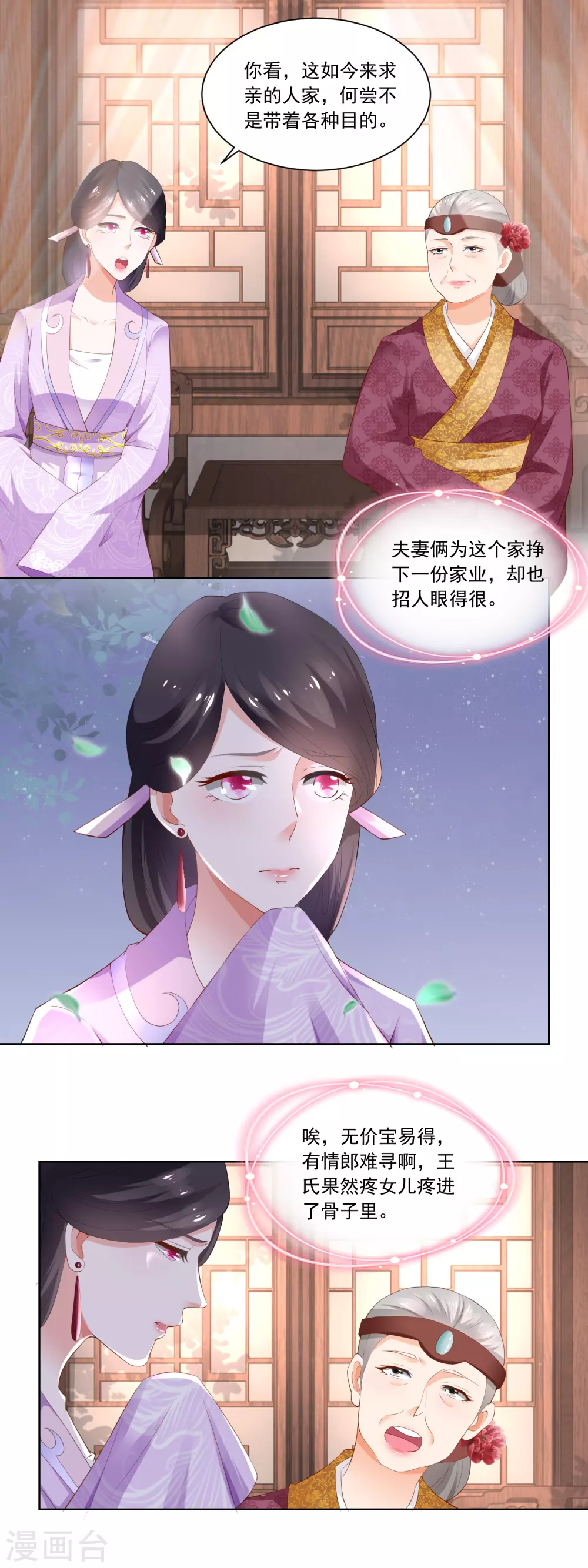 《农女殊色》第78话 香枝儿五岁了 第4页