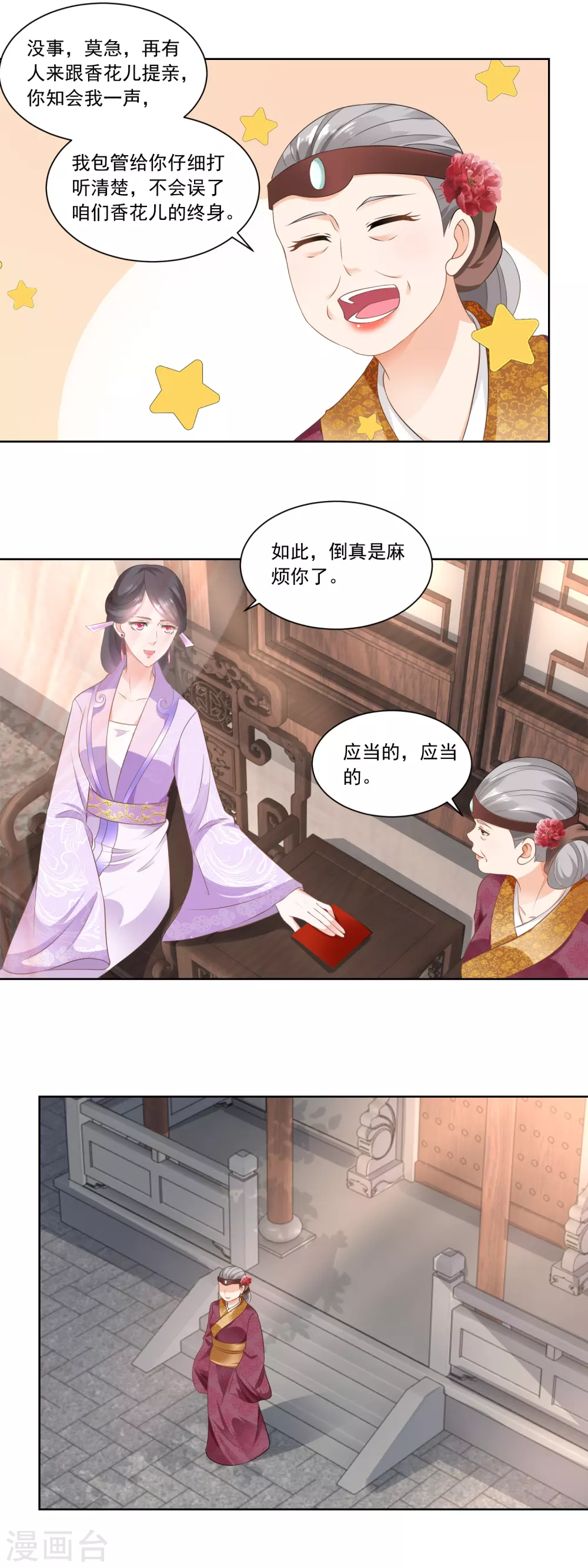 《农女殊色》第78话 香枝儿五岁了 第5页