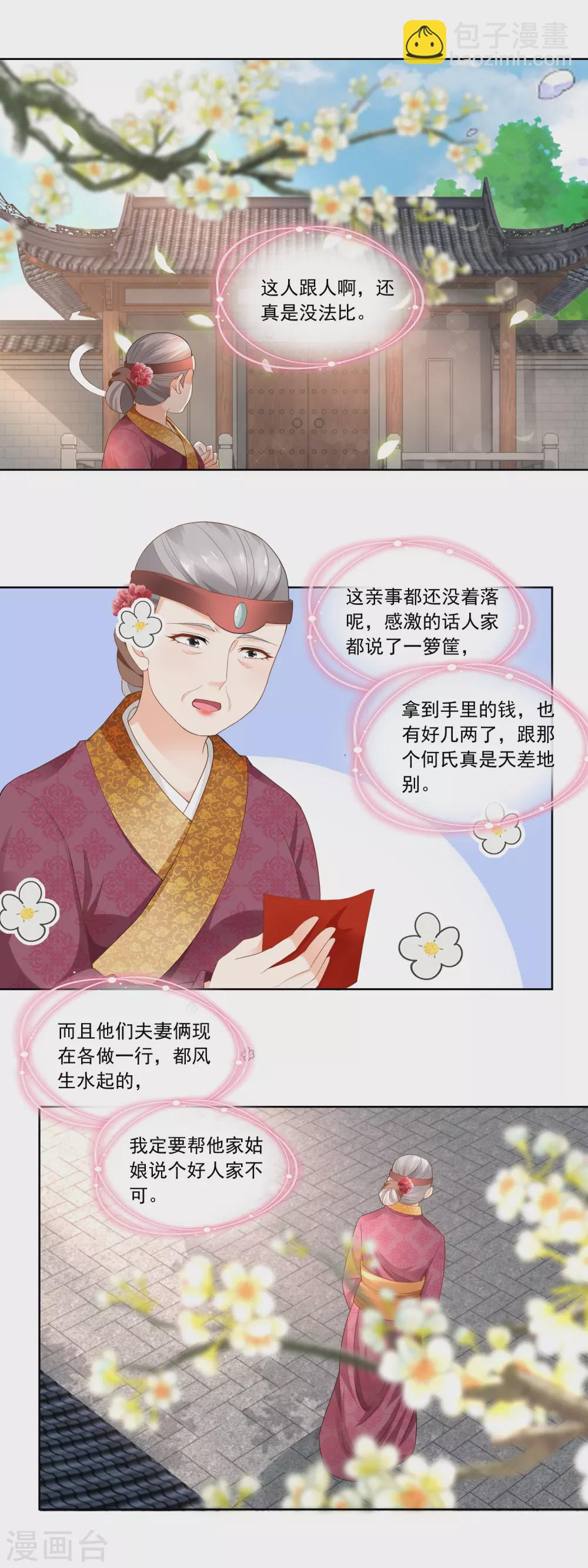 《农女殊色》第78话 香枝儿五岁了 第6页
