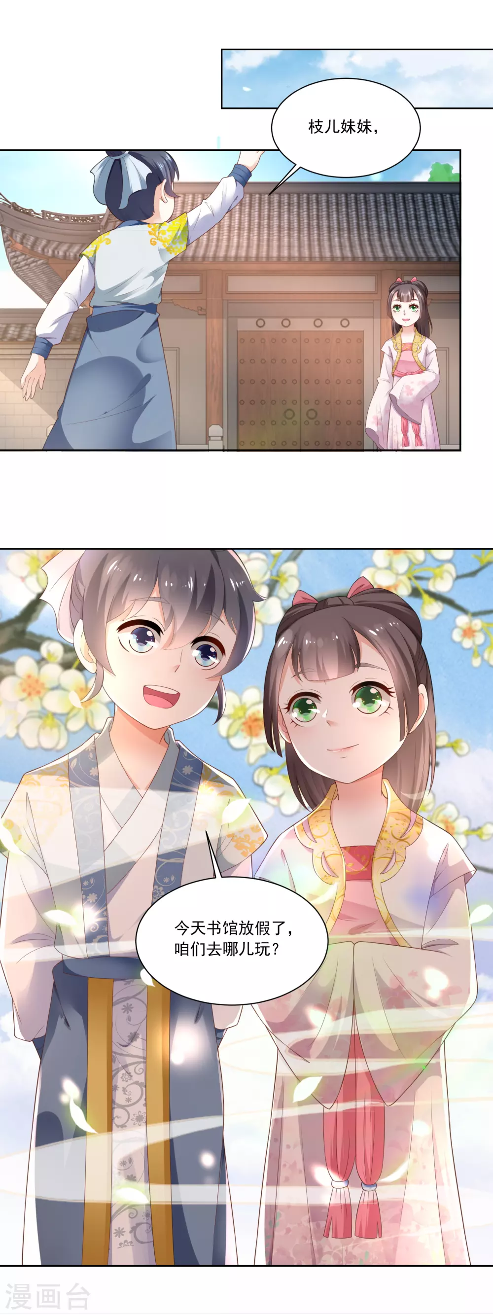 《农女殊色》第78话 香枝儿五岁了 第7页