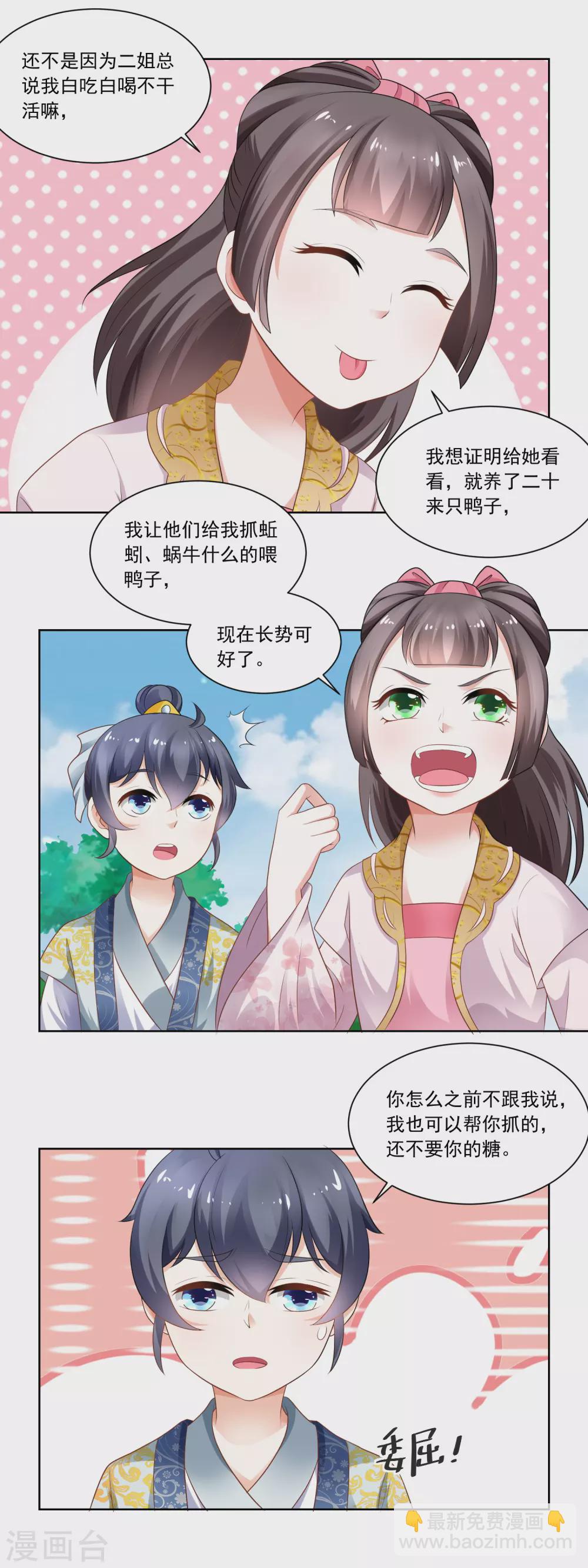 《农女殊色》第78话 香枝儿五岁了 第9页