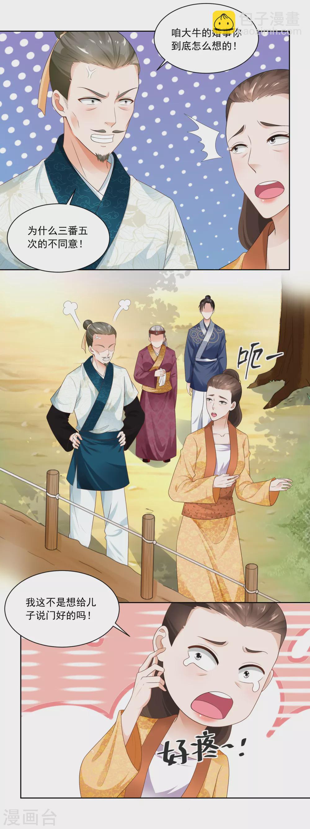 《农女殊色》第77话 陶六平学 第10页