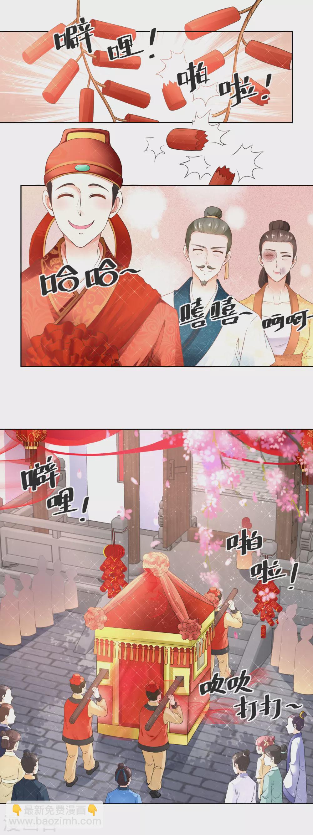 《农女殊色》第77话 陶六平学 第13页