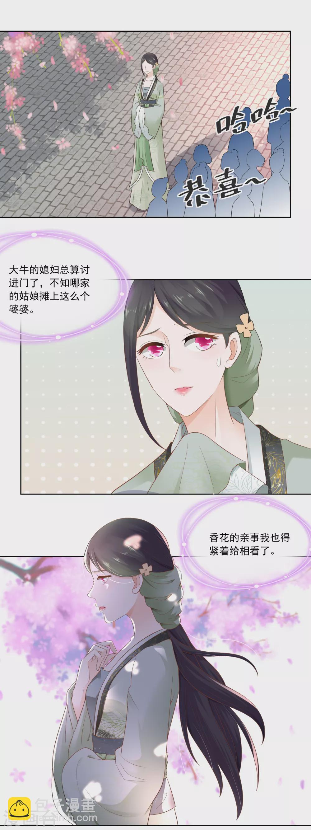 《农女殊色》第77话 陶六平学 第14页