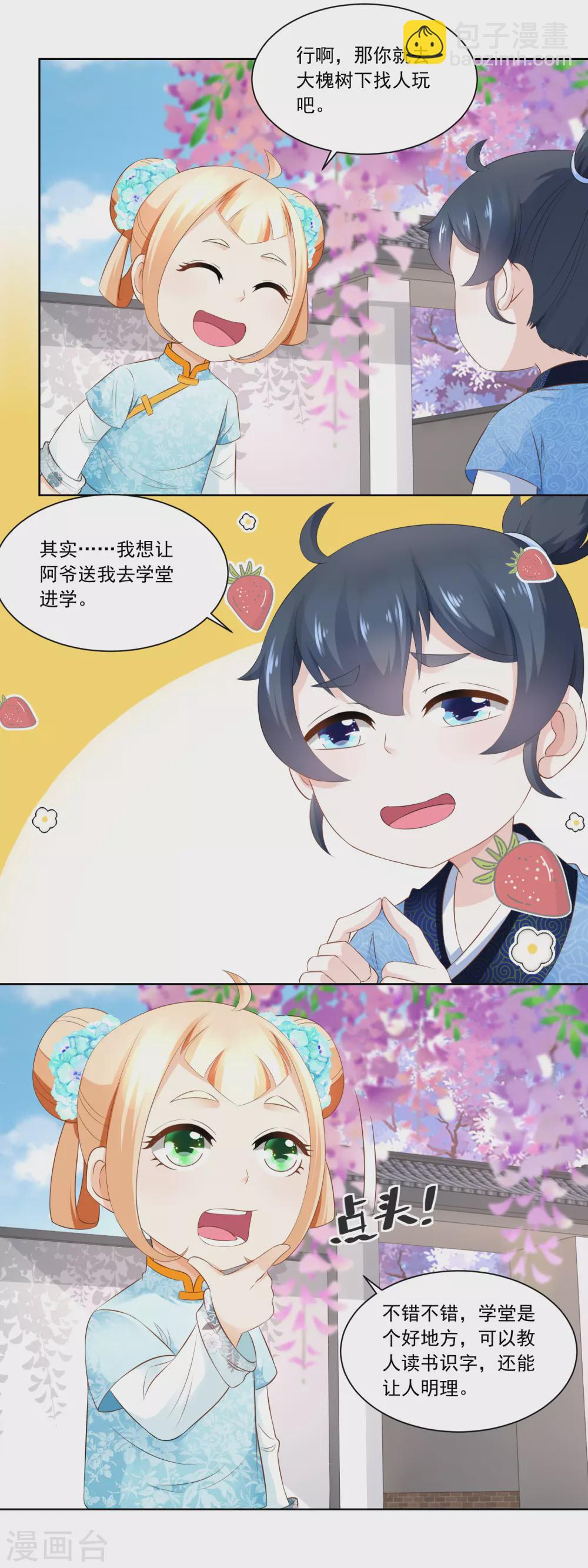 《农女殊色》第77话 陶六平学 第3页
