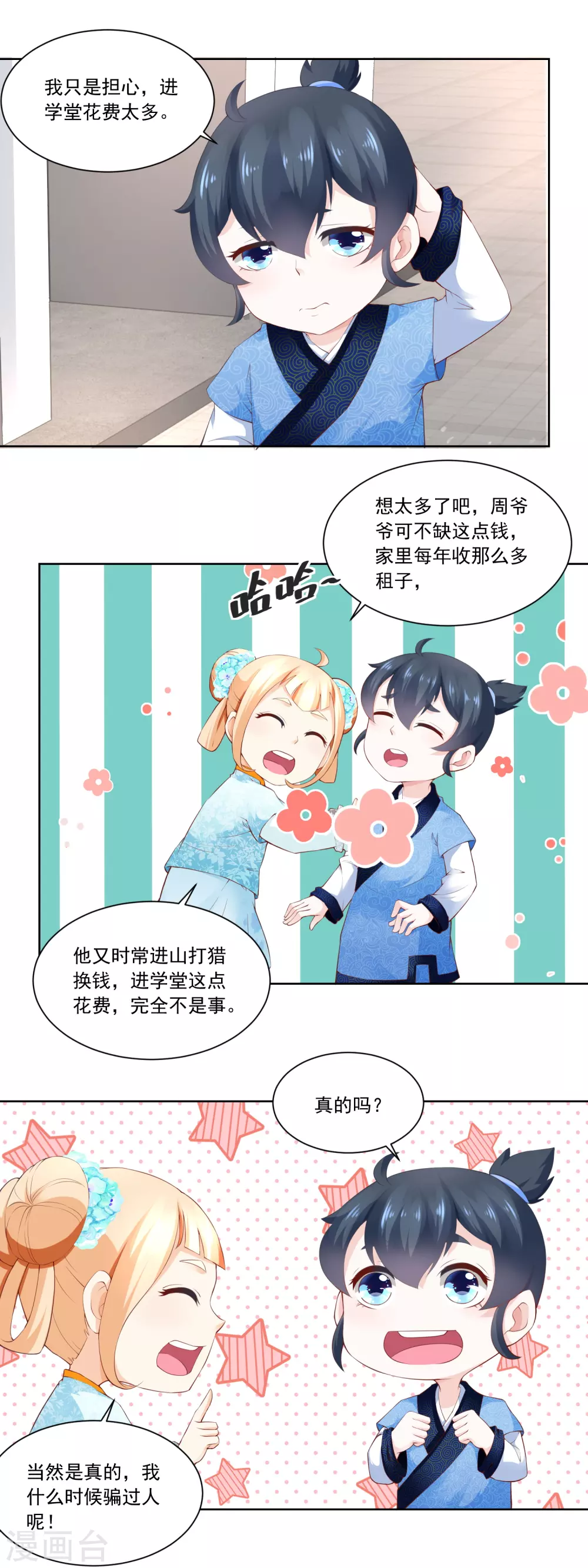 《农女殊色》第77话 陶六平学 第4页