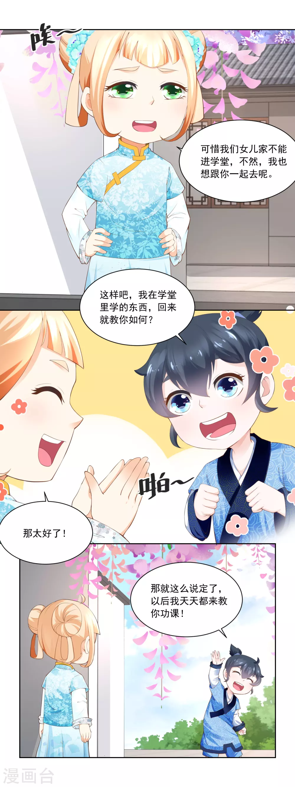 《农女殊色》第77话 陶六平学 第5页