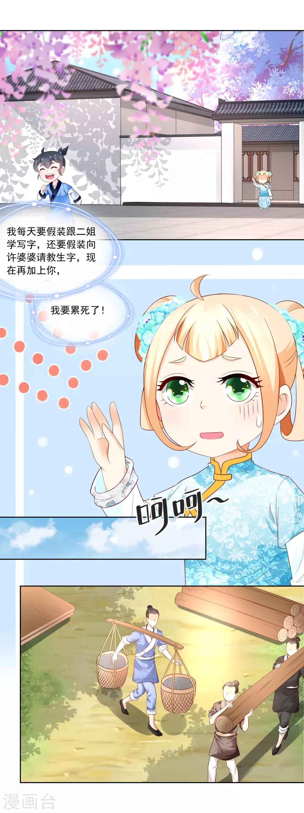 《农女殊色》第77话 陶六平学 第6页