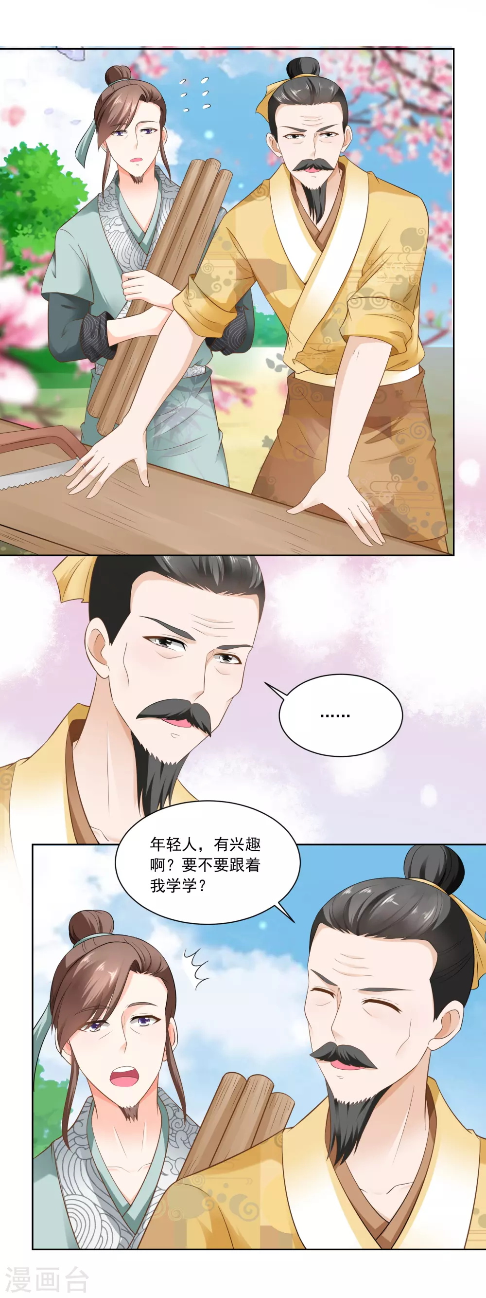 《农女殊色》第77话 陶六平学 第7页