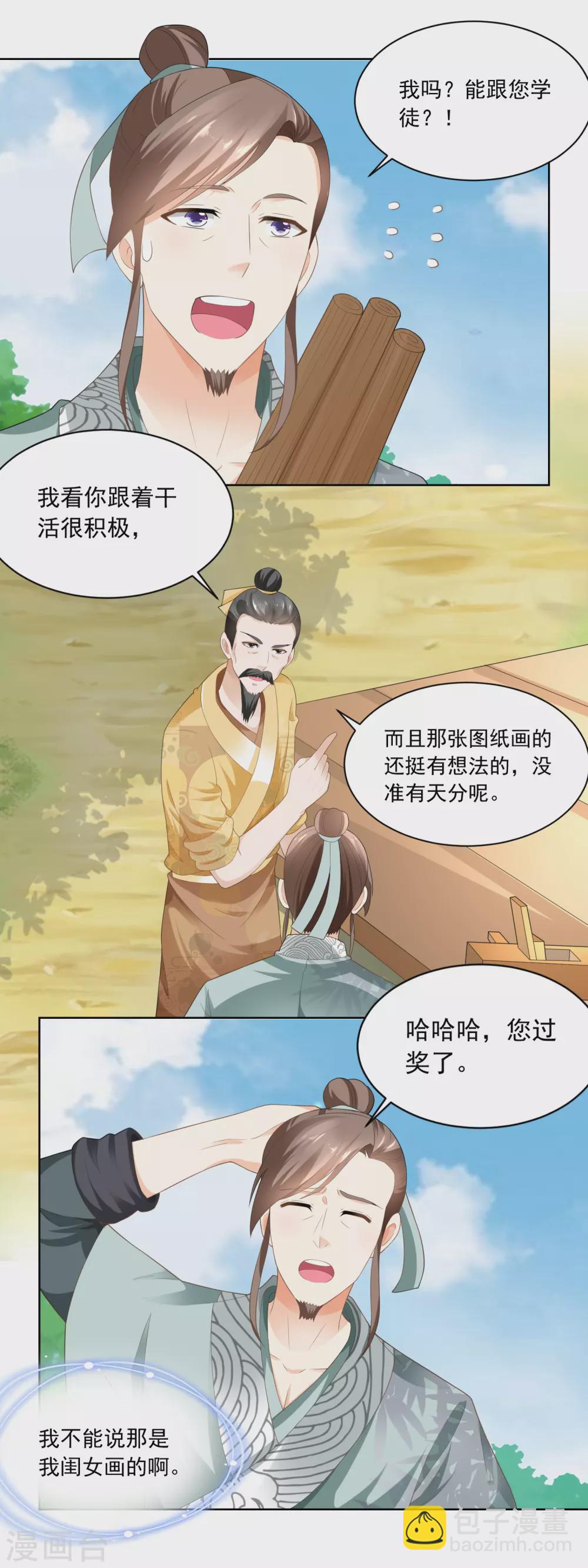 《农女殊色》第77话 陶六平学 第8页