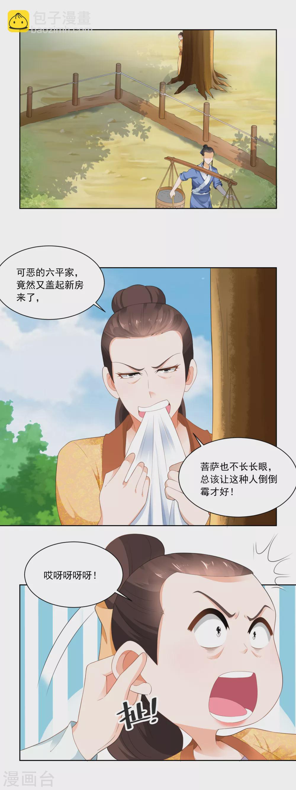 《农女殊色》第77话 陶六平学 第9页