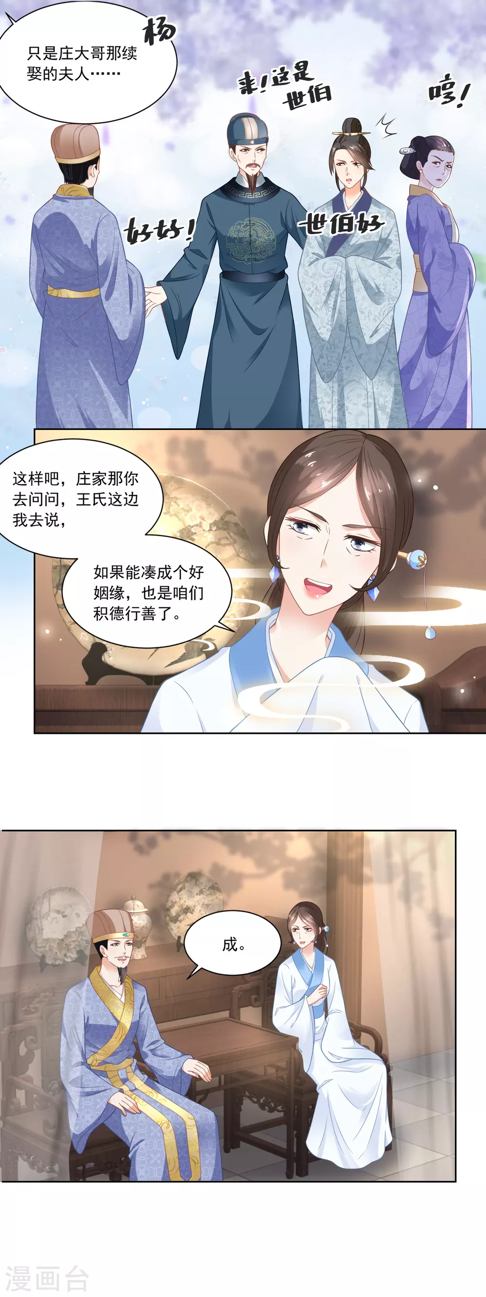 《农女殊色》第81话 买店铺结亲事 第10页