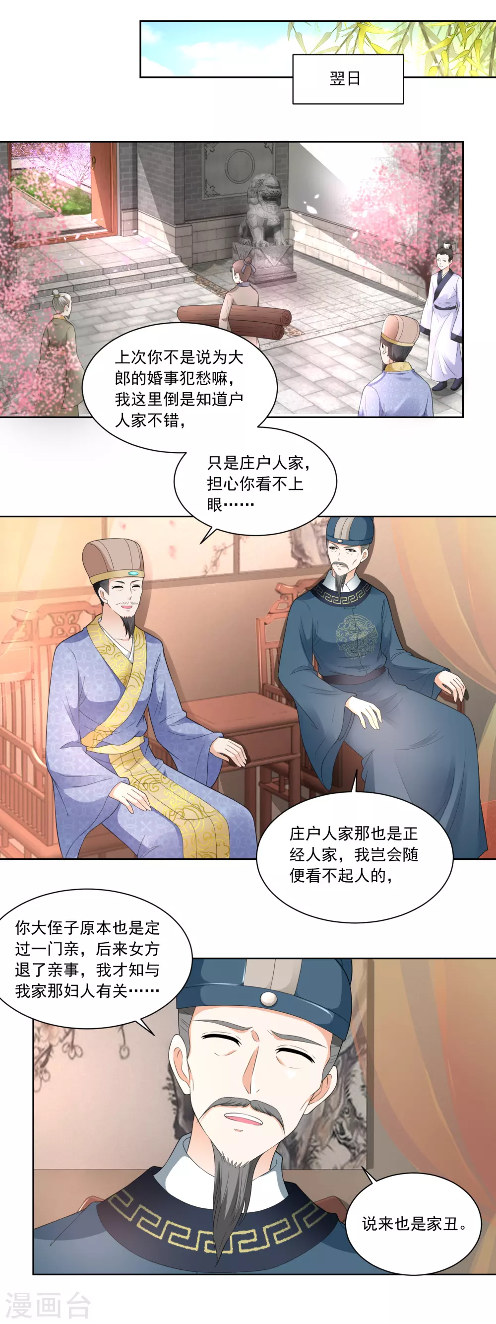 《农女殊色》第81话 买店铺结亲事 第11页