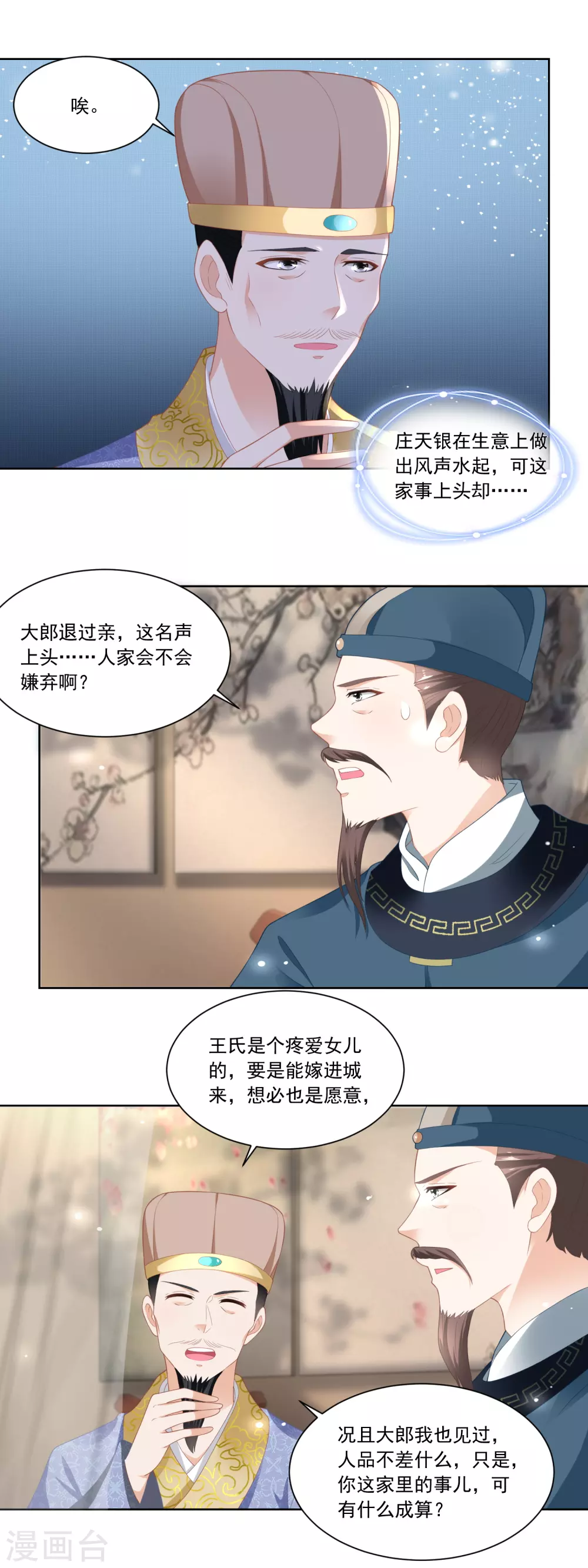 《农女殊色》第81话 买店铺结亲事 第12页