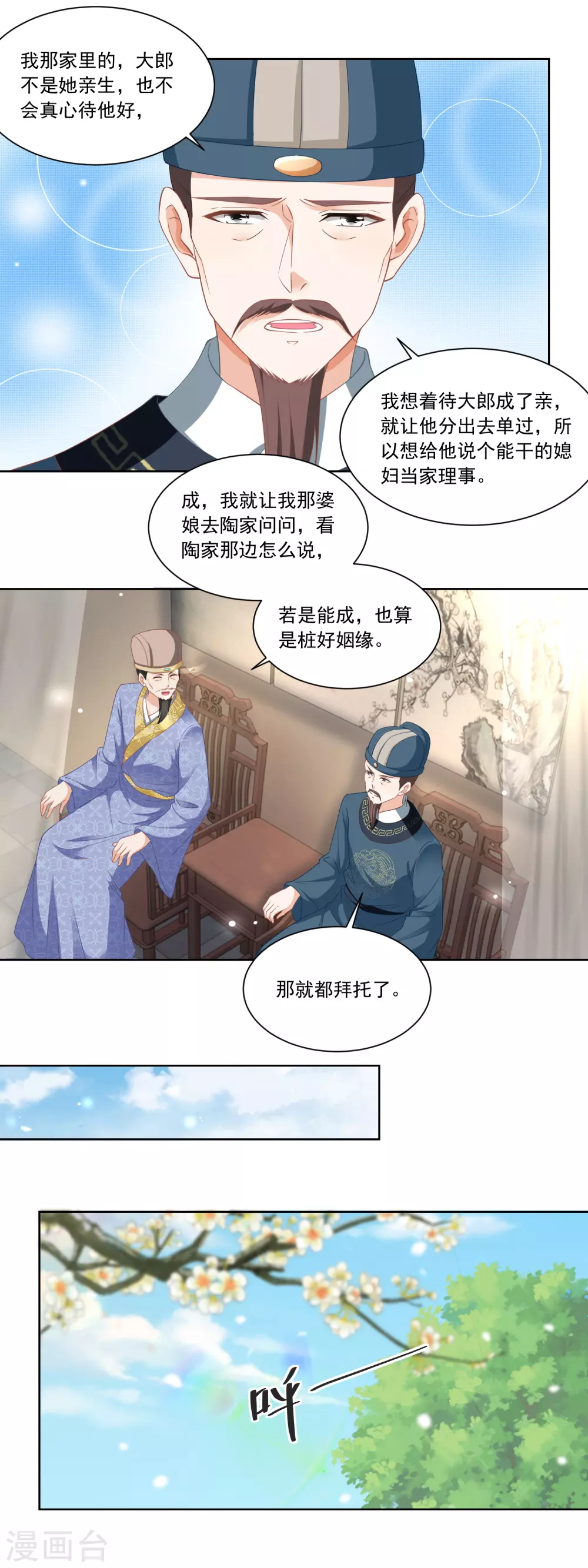 《农女殊色》第81话 买店铺结亲事 第13页