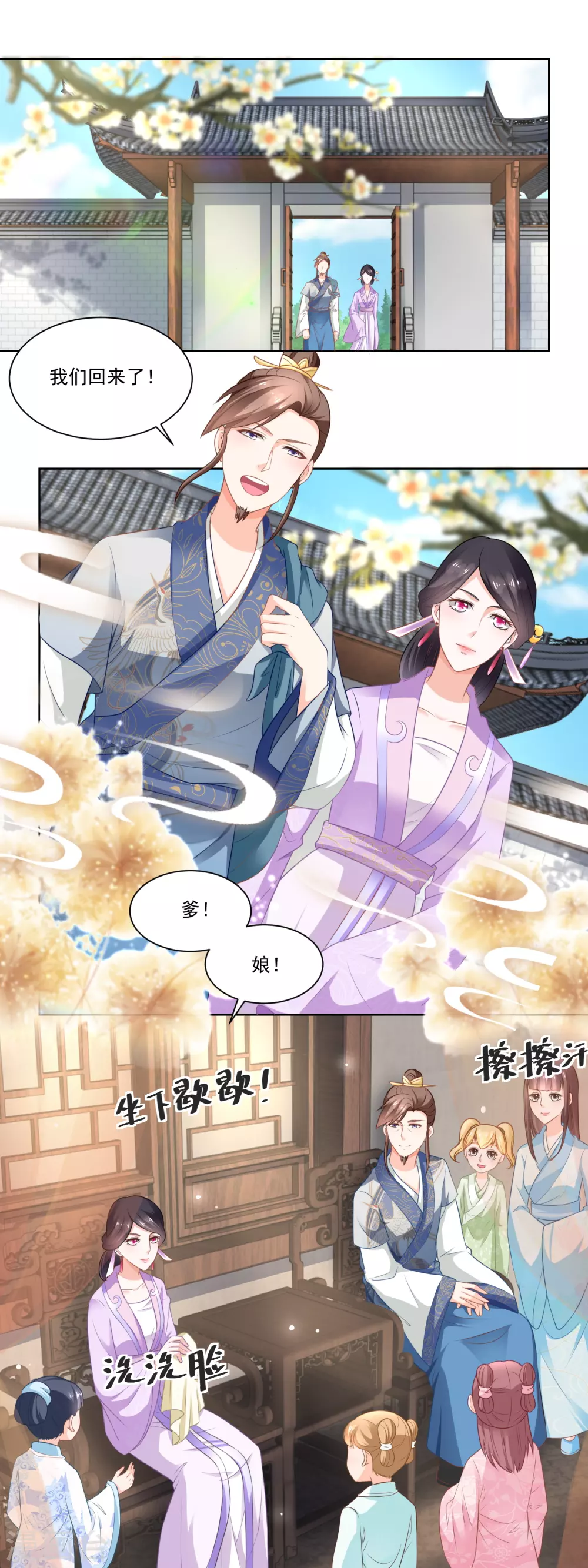《农女殊色》第81话 买店铺结亲事 第2页