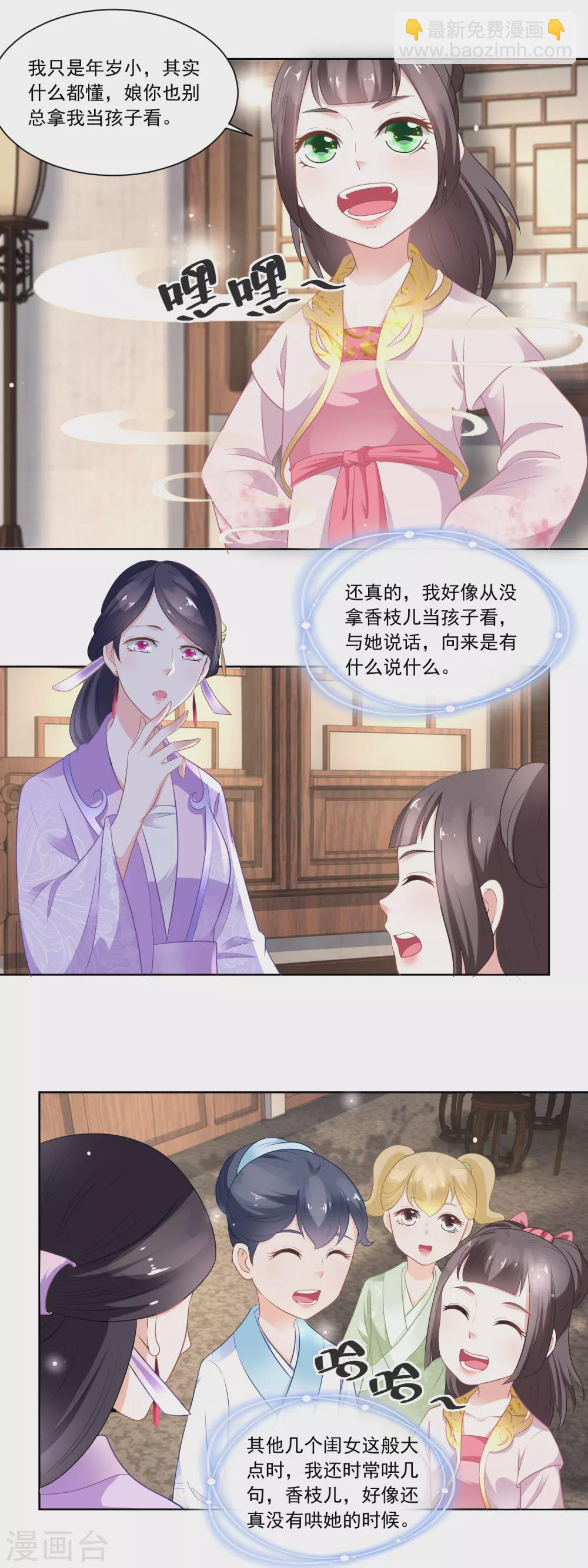 《农女殊色》第81话 买店铺结亲事 第5页
