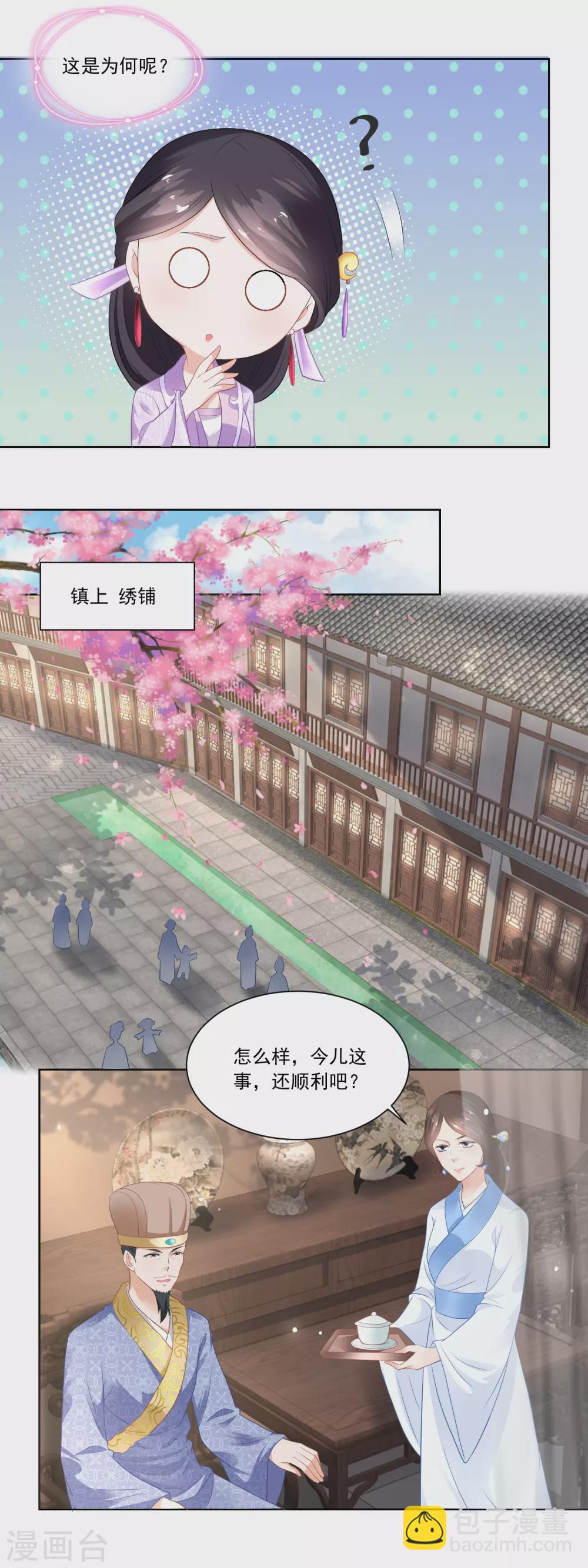 《农女殊色》第81话 买店铺结亲事 第6页