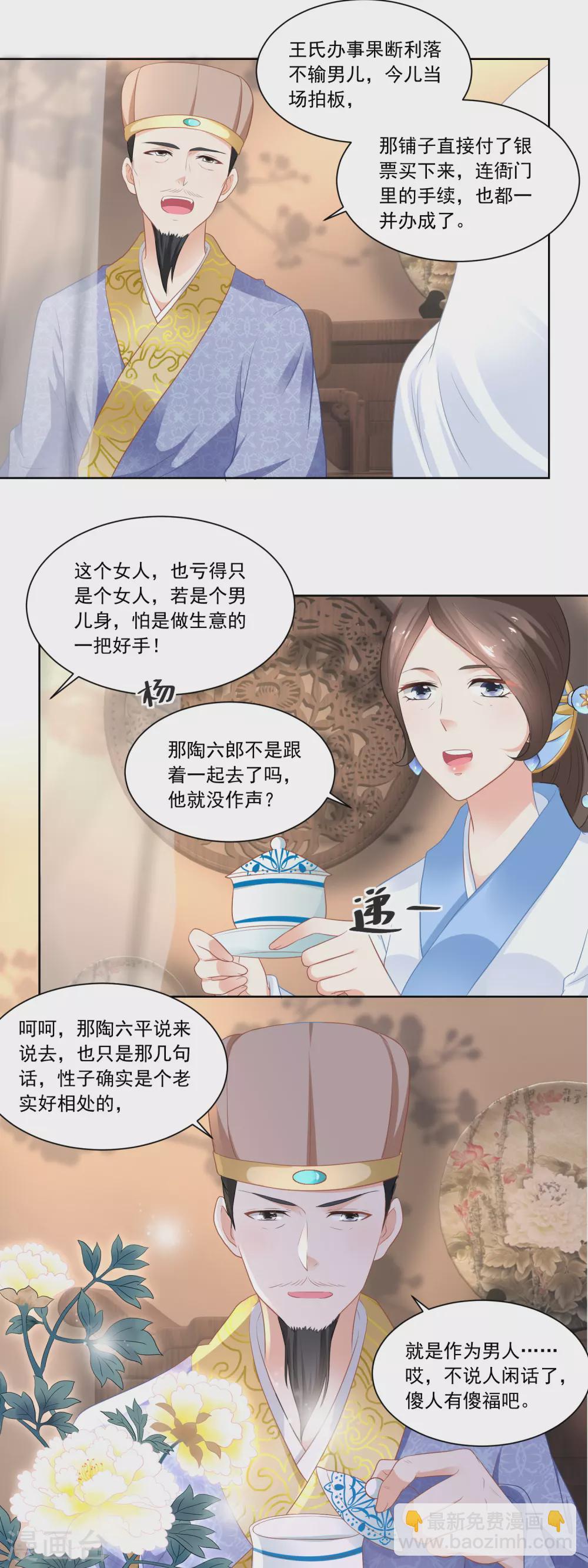 《农女殊色》第81话 买店铺结亲事 第7页