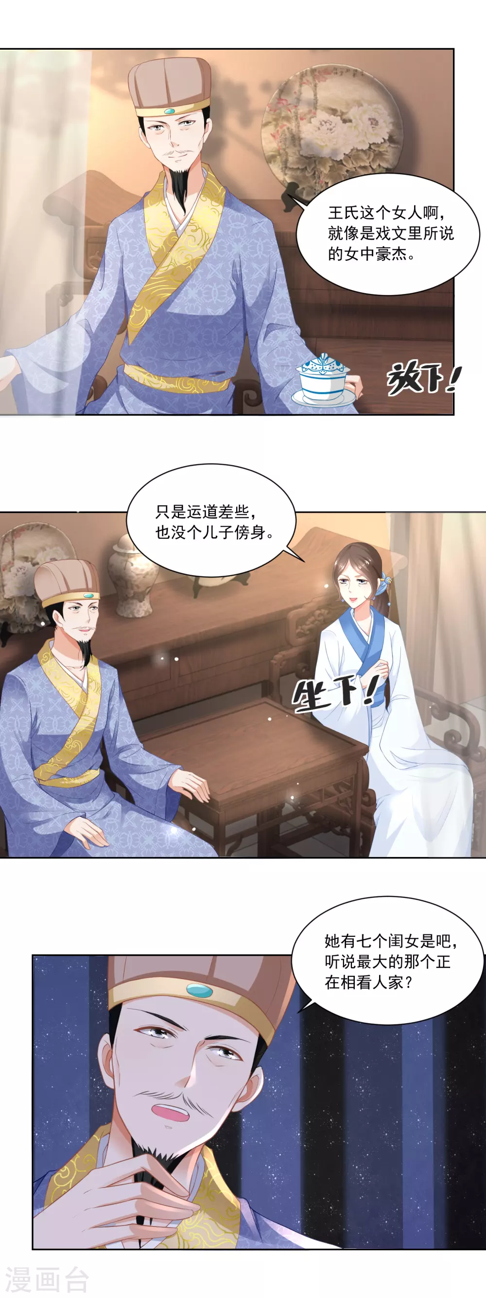 《农女殊色》第81话 买店铺结亲事 第8页