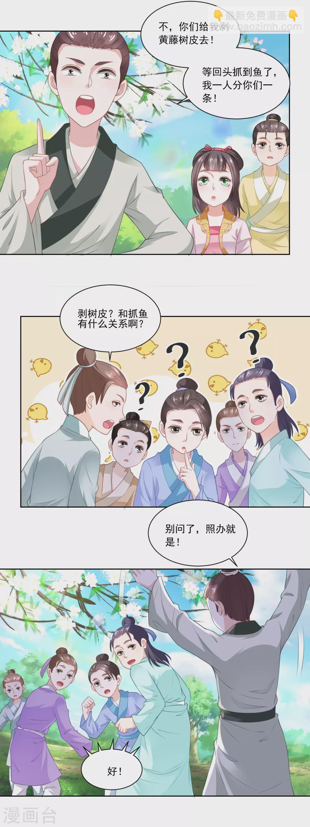《农女殊色》第82话 织鱼网 第10页