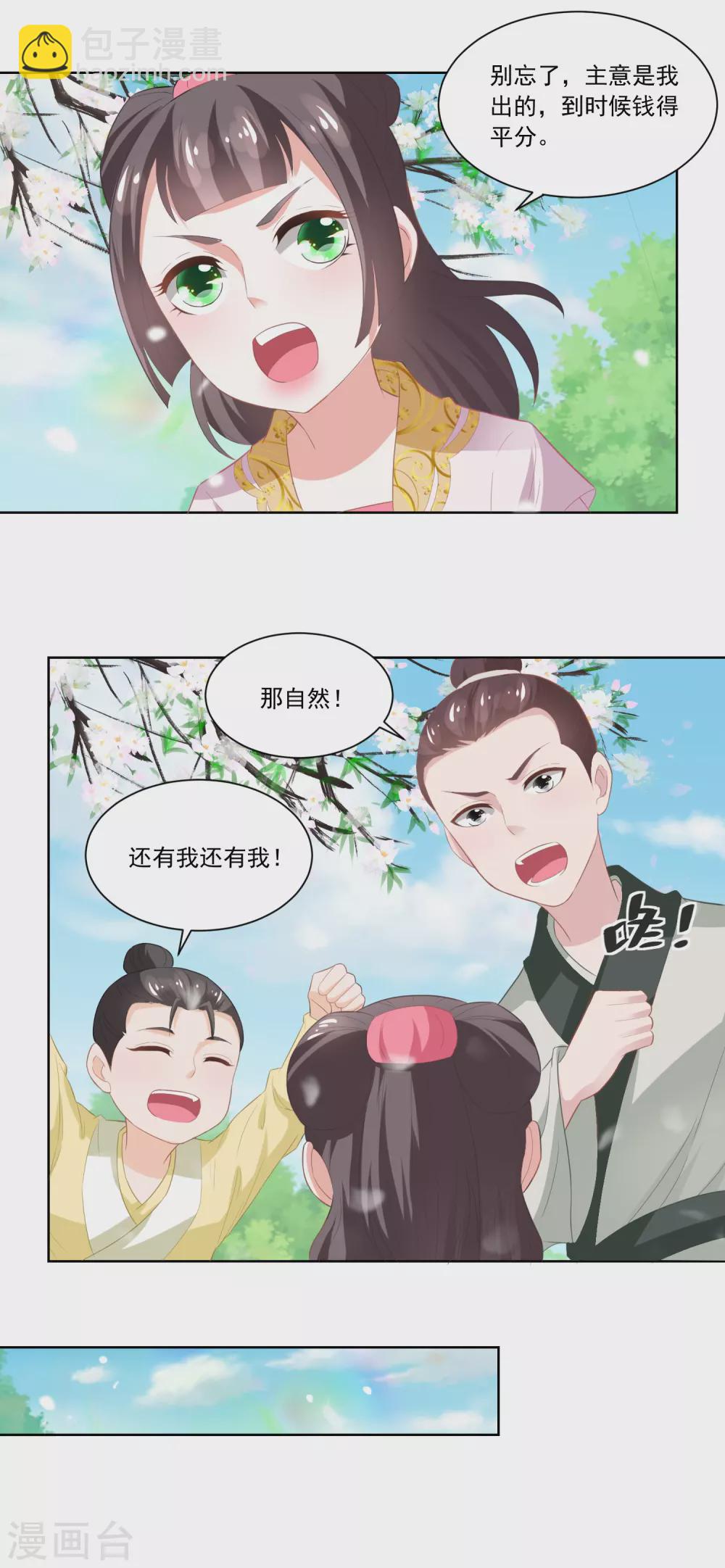 《农女殊色》第82话 织鱼网 第11页