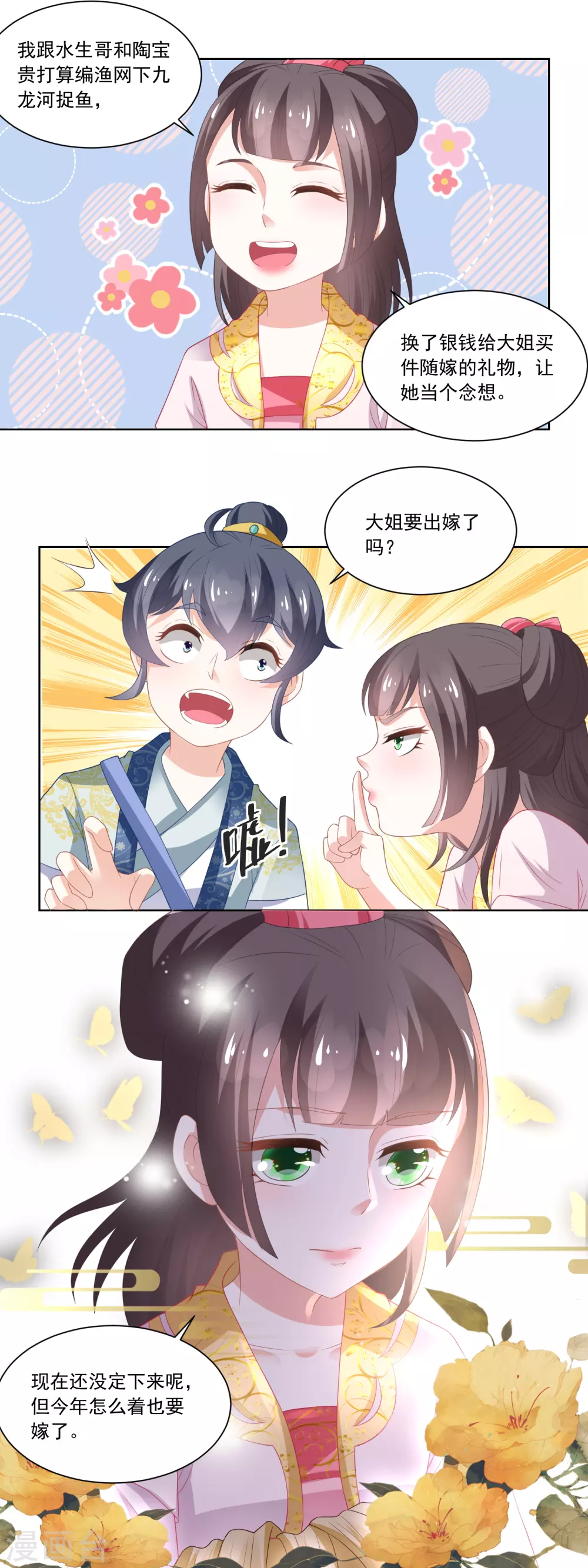 《农女殊色》第82话 织鱼网 第14页