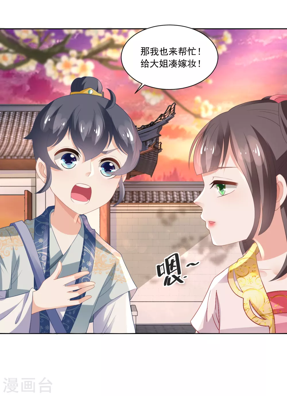 《农女殊色》第82话 织鱼网 第15页