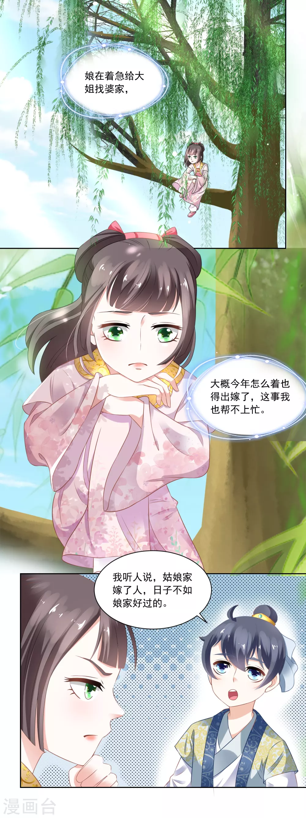 《农女殊色》第82话 织鱼网 第2页