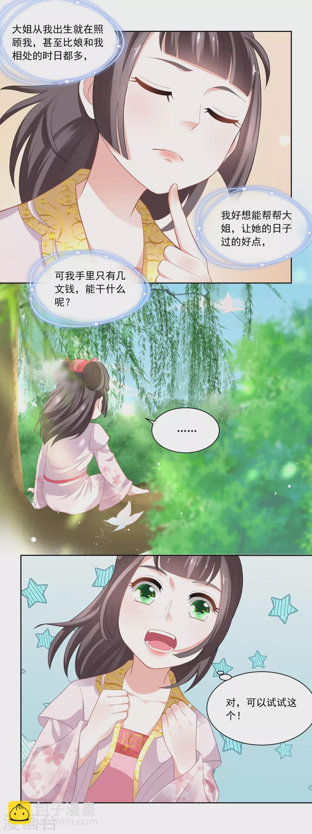 《农女殊色》第82话 织鱼网 第3页
