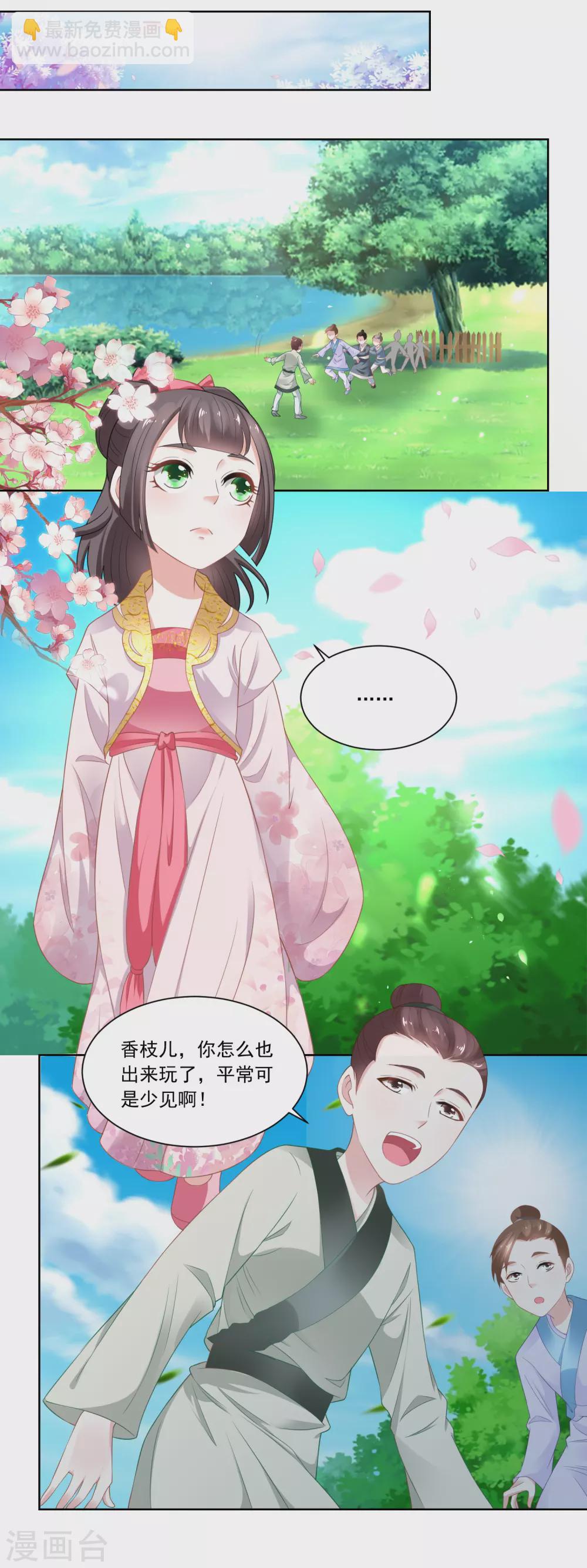《农女殊色》第82话 织鱼网 第4页