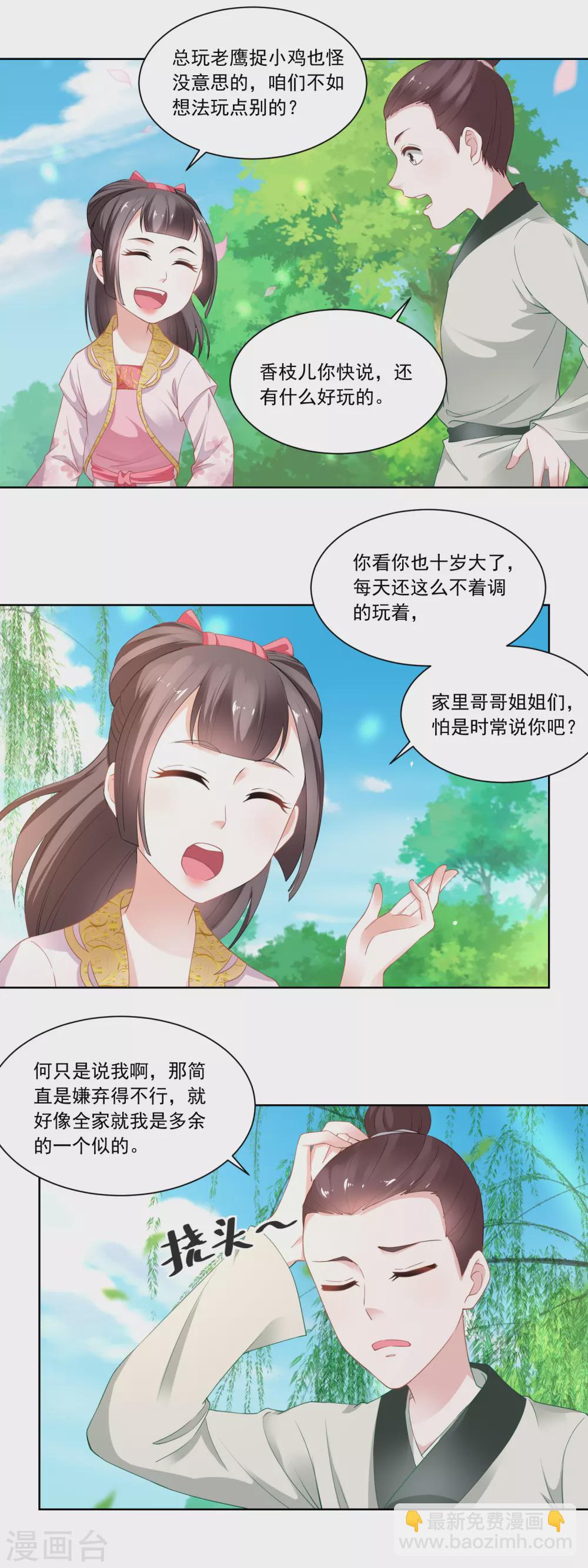 《农女殊色》第82话 织鱼网 第5页