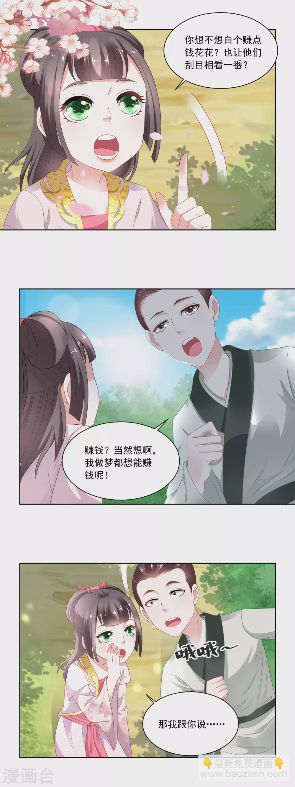《农女殊色》第82话 织鱼网 第6页