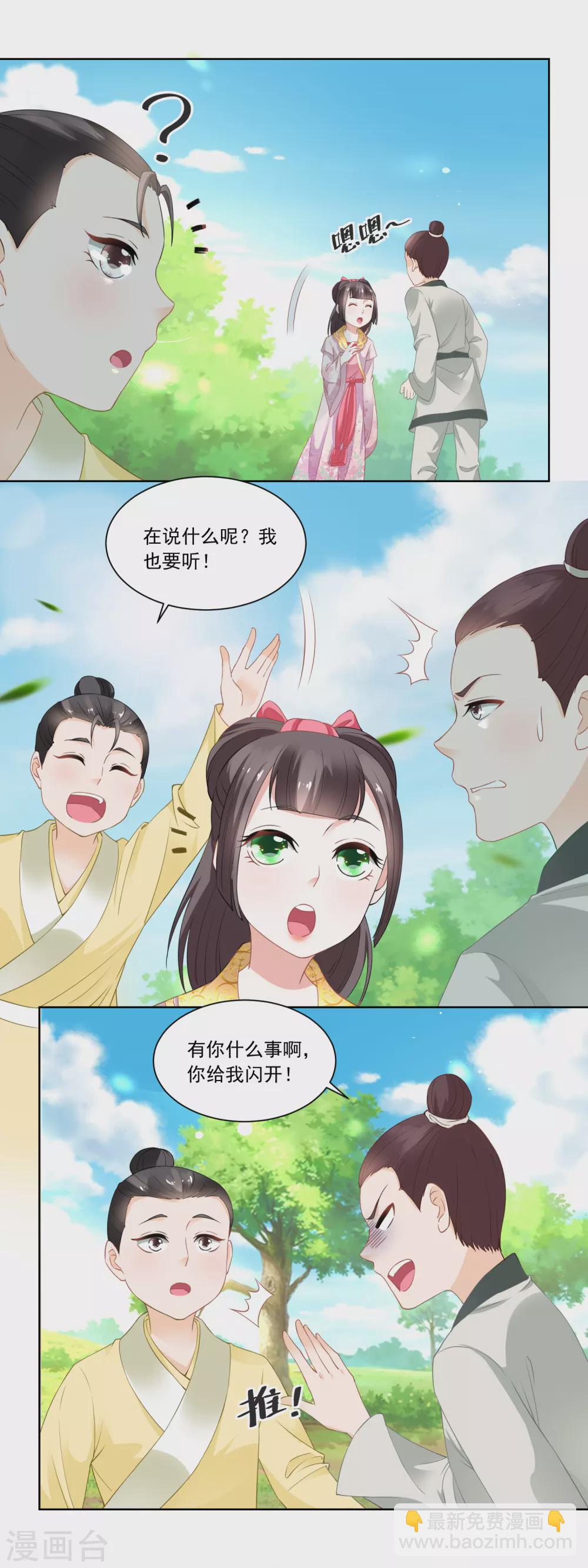 《农女殊色》第82话 织鱼网 第7页