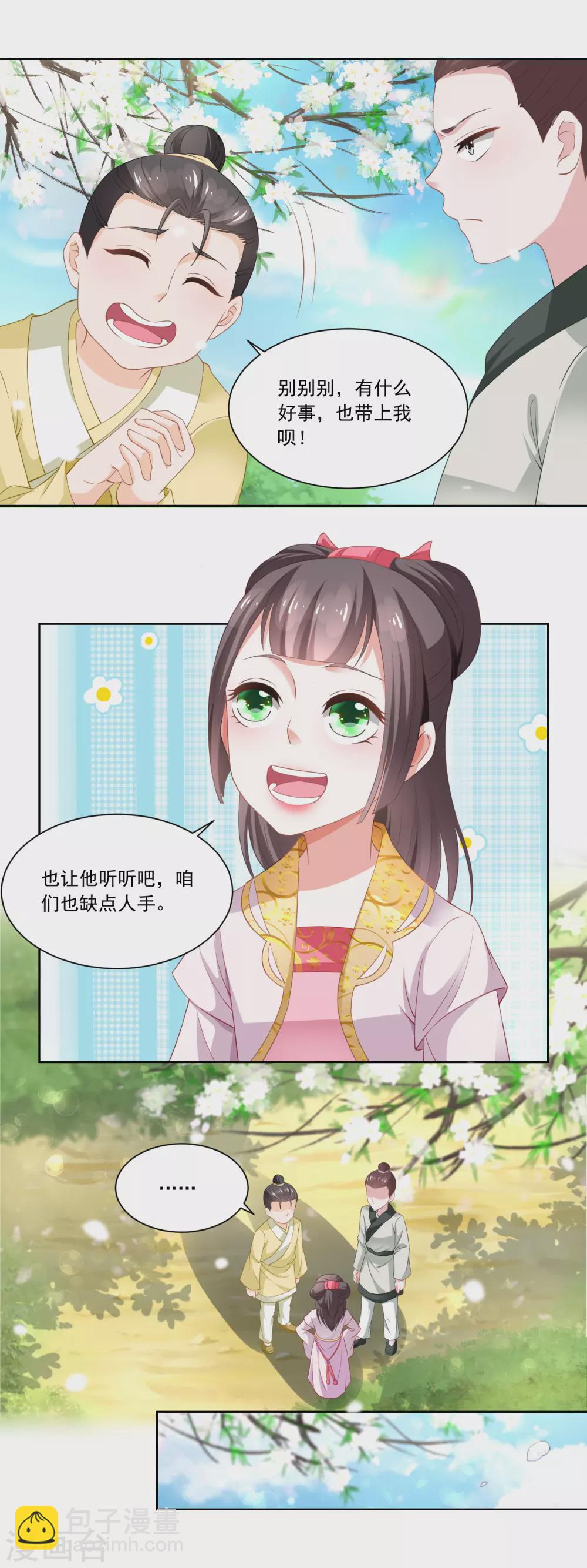 《农女殊色》第82话 织鱼网 第8页