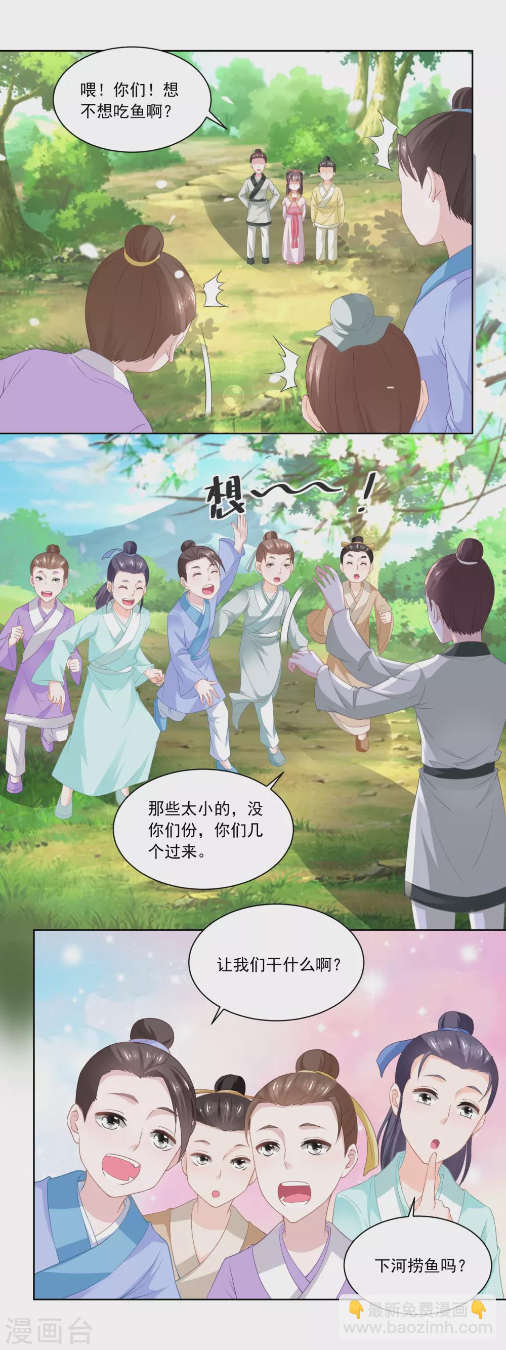 《农女殊色》第82话 织鱼网 第9页